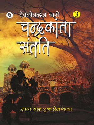 cover image of Chandrakanta Santati Part 3